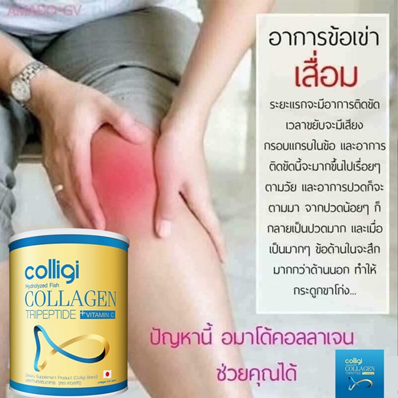 Colligi Collagen ข้อเข่า
