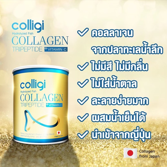 Colligi Collagen คืออะไร