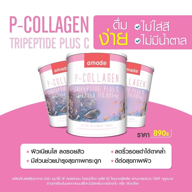amado pink collagen ดีสุด 2020