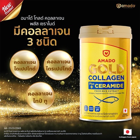 รีวิว Gold collagen UC-II