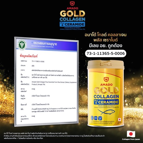 เลขอย.-Gold-collagen-UC-II